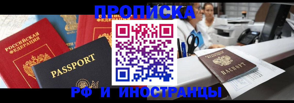 прописка 2025 в Фролово